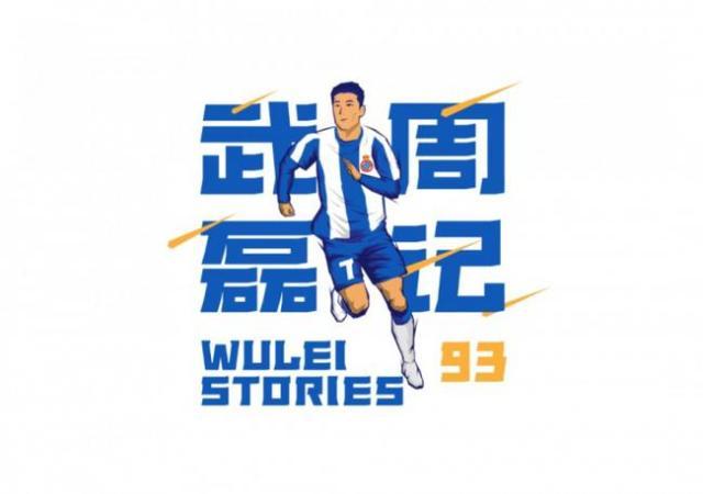 HTH Sports-武磊谈江苏队解散:从南京走出来的我心情无比复杂