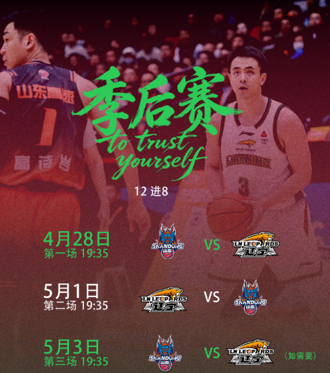 HTH Sports-季后赛辽鲁再对决!乌戈低调,邱彪自信,赵继伟PK高诗岩看点十足